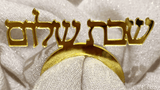 Hebrew Letters Shabbat Shalom Gold Acrylic Napkin Rings 12pcs - A Gifted Solution